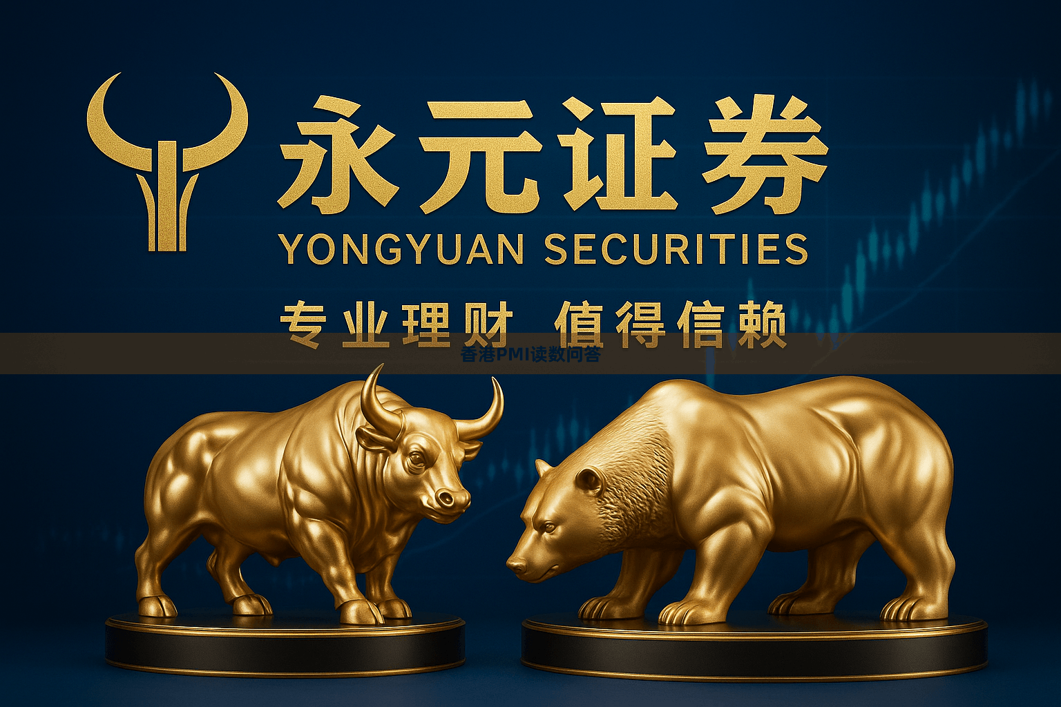 香港PMI读数问答