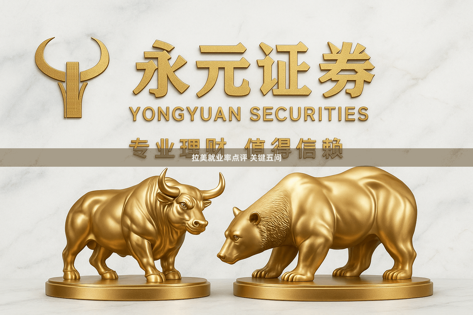 拉美就业率点评 关键五问